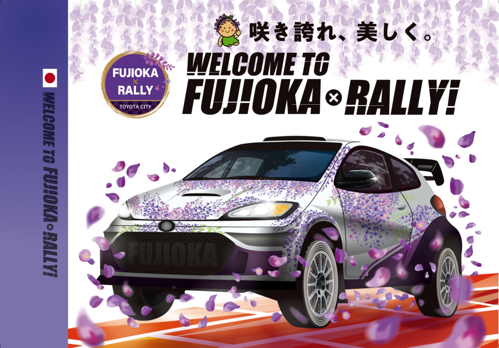 ふじまつり2026 | 豊田市藤岡観光 | ふじおかまるごとネット